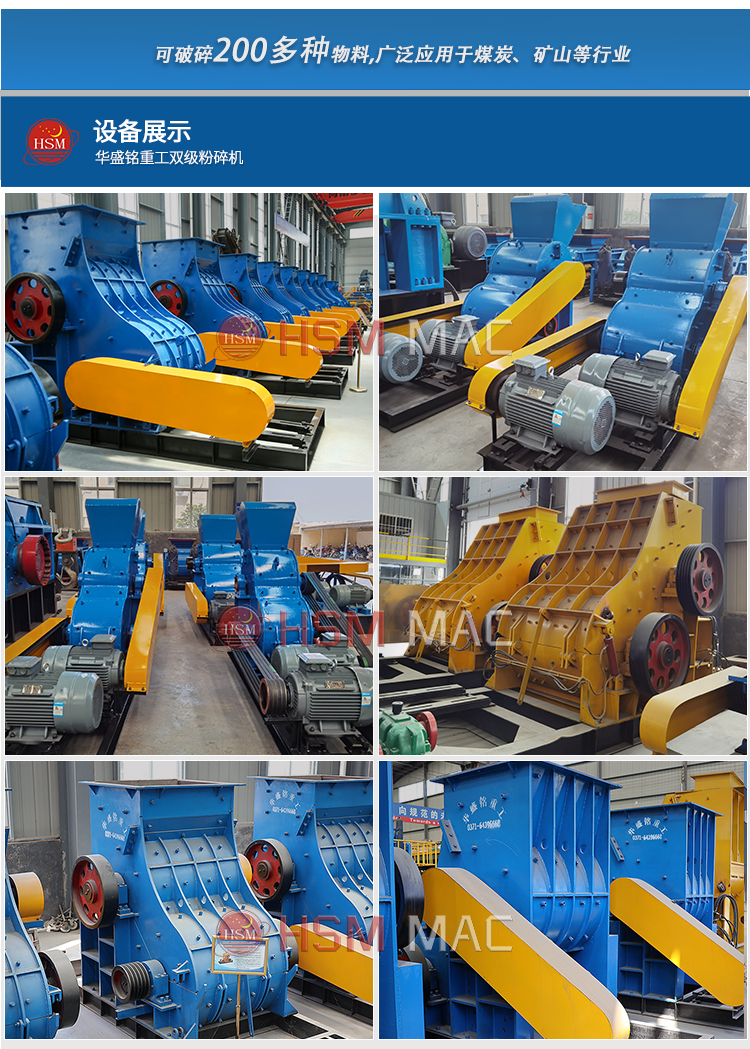 雙級無篩底粉碎機