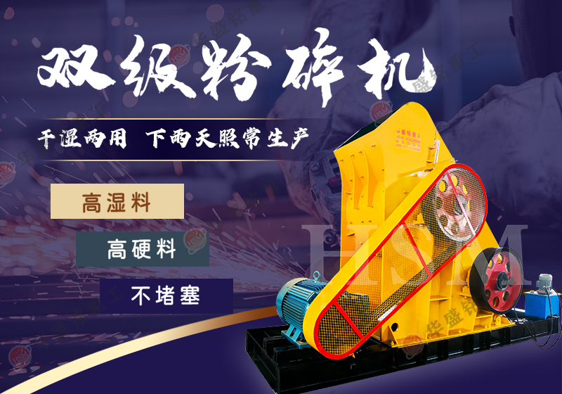 ,雙級粉碎機(jī),